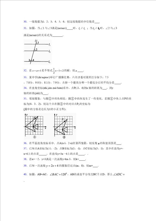 浙教版20212022学年度八年级数学上册模拟测试卷3346