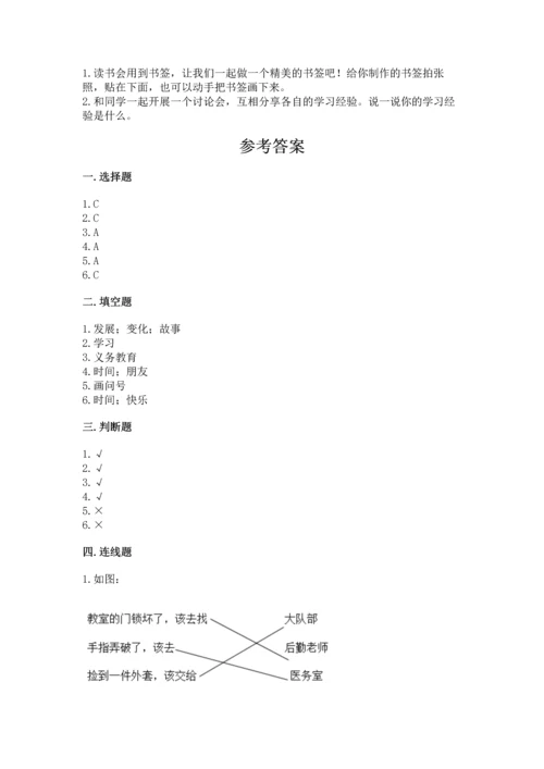 部编版三年级上册道德与法治期中测试卷（各地真题）.docx