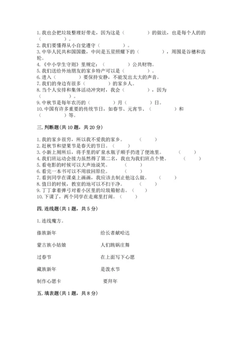 部编版二年级上册道德与法治期末测试卷带答案（研优卷）.docx