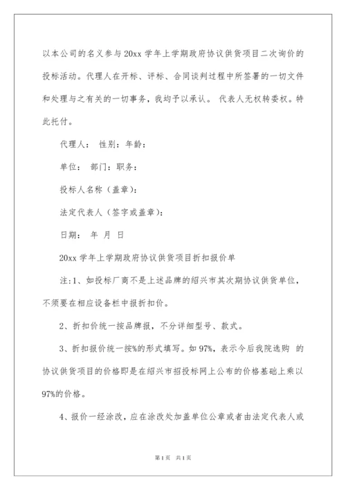 2022代理人授权委托书.docx