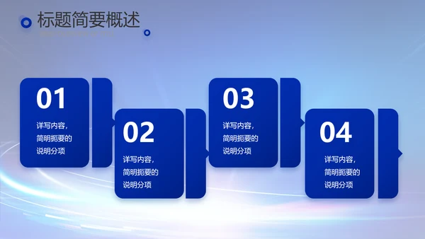 蓝色科技感科技项目信息化工作总结PPT