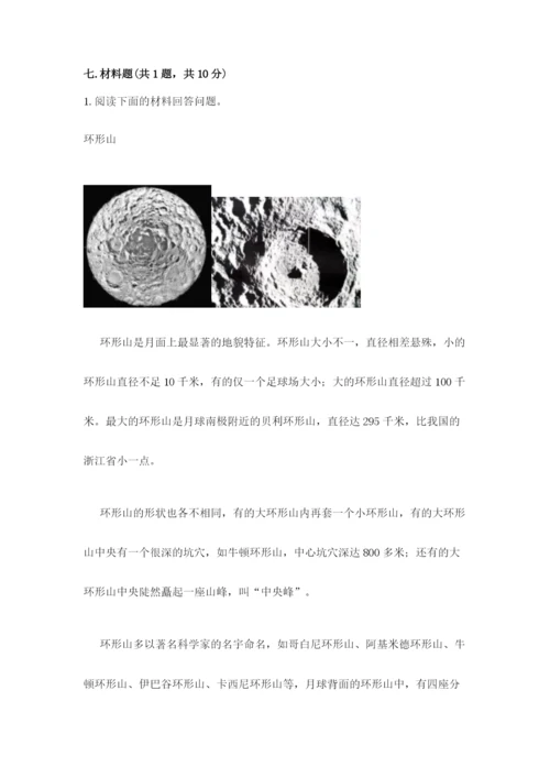 教科版三年级下册科学第三单元《太阳、地球和月球》测试卷完整答案.docx