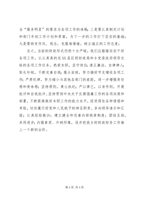 基层财政管理年终工作报告.docx