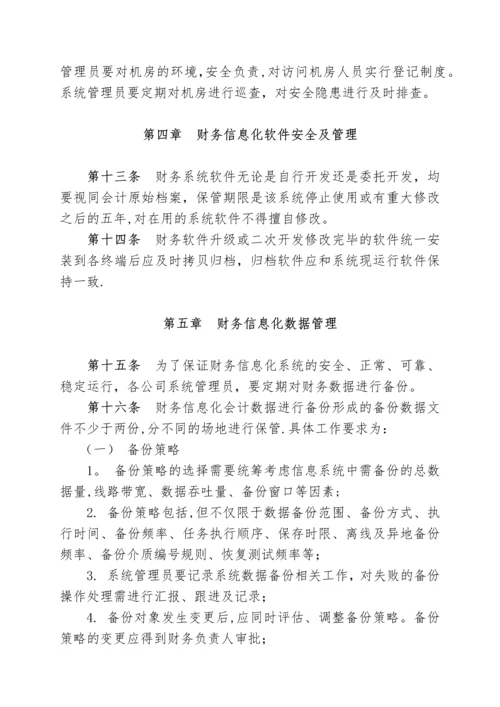 集团财务信息化管理制度实用文档.docx