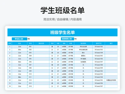 班级学生名单