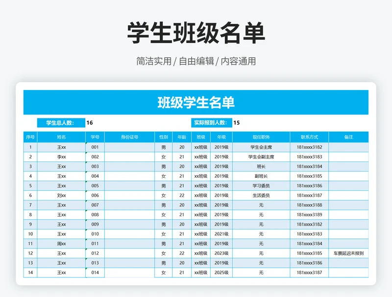 班级学生名单