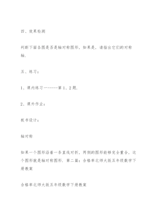 五年级数学下册教案.docx