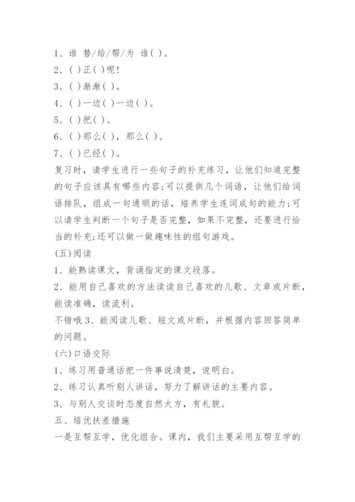 一年级下册语文复习计划.docx