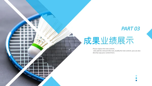 羽毛球比赛协会教学生产企业总结PPT模板