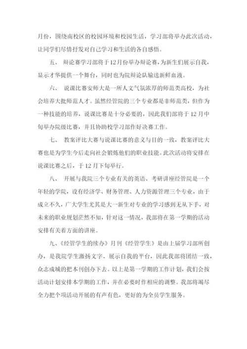 学习部第一学期工作计划.docx