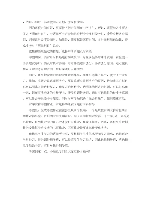 精编之寒假生活学习计划范文.docx