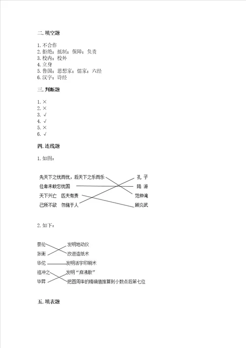 2022五年级上册道德与法治期末测试卷精品（全优）