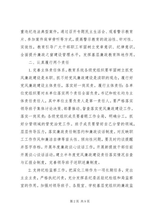 教育系统XX年党风廉政和反腐败工作要点.docx