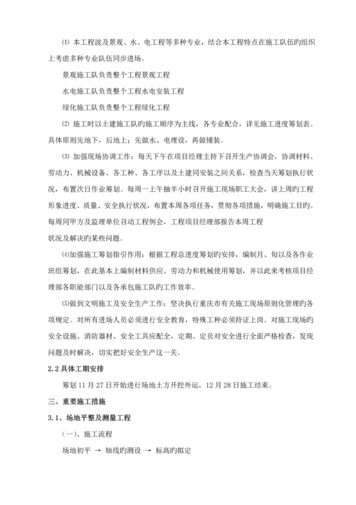 海绵城市专项项目综合施工专题方案.docx