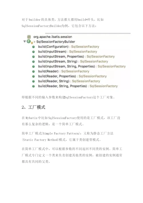 Mybatis中经典的9种设计模式.docx