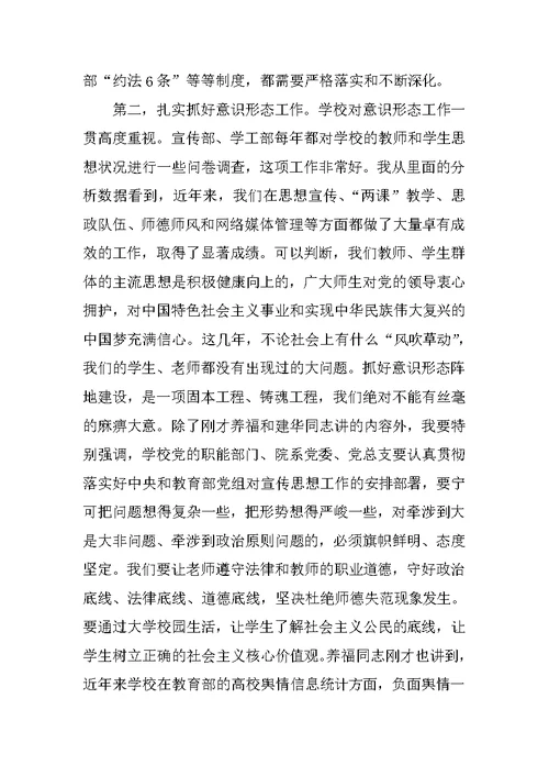 学校XX年党建工作会议讲话稿