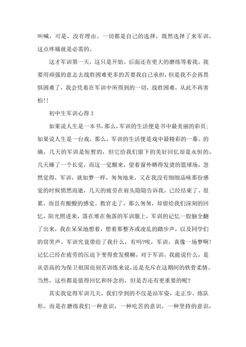 初中生军训心得2022范文5篇.docx