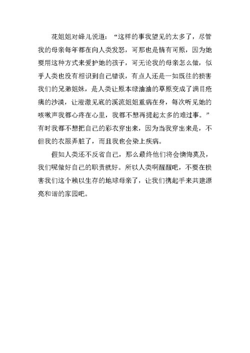 《蜜蜂》作文600字