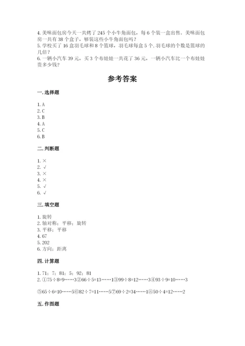 苏教版数学三年级上册期末测试卷审定版.docx