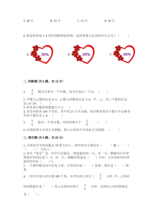 小学六年级上册数学期末测试卷附参考答案【轻巧夺冠】.docx
