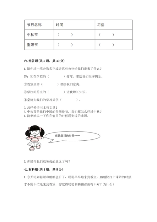 二年级上册道德与法治 期中测试卷含完整答案（精选题）.docx