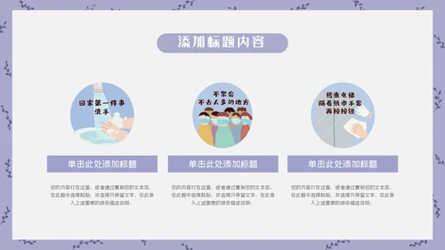 卡通简约开学防疫安全指南通用PPT模板