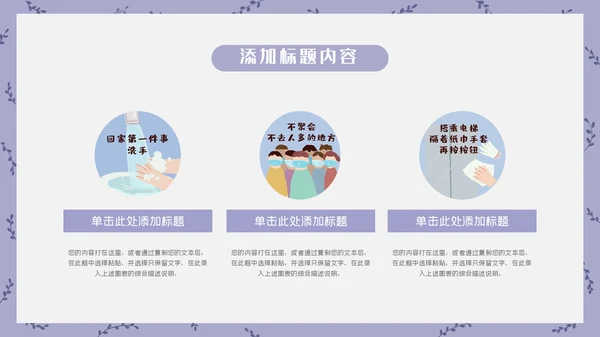 卡通简约开学防疫安全指南通用PPT模板