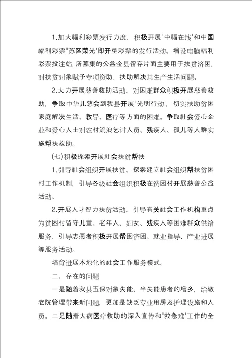 2022年村级脱贫攻坚工作总结四篇