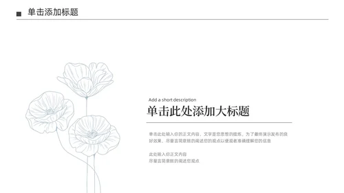 淡蓝色极简莫兰迪小清新花朵通用PPT模板