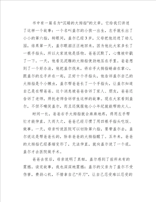 感悟父爱读书心得体会