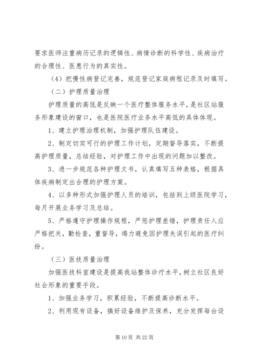 社区工作的个人计划.docx