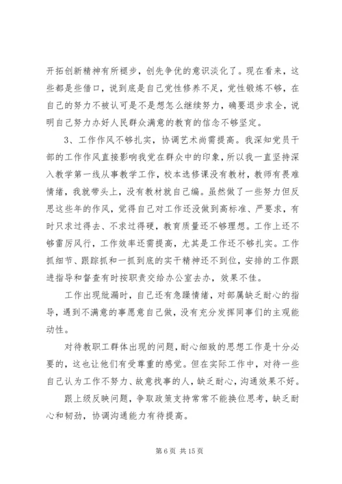 学校党员党性分析材料.docx