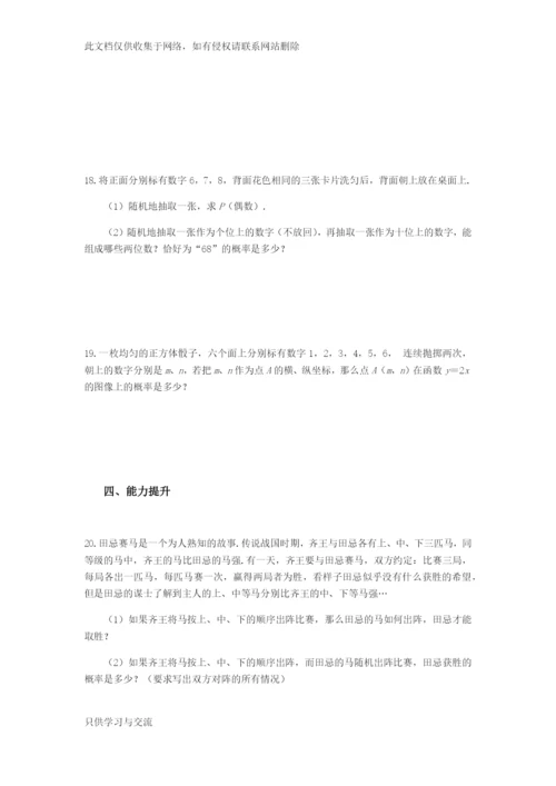 初三数学概率试题(含答案)演示教学.docx