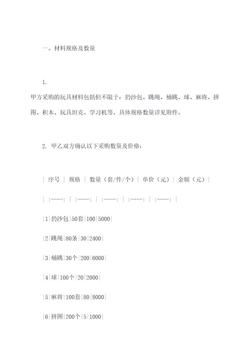 教玩具材料采购合同