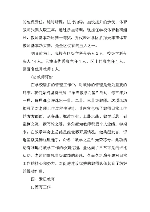 学校工作汇报材料
