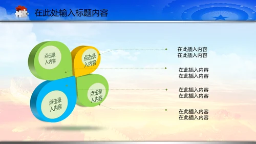 政协政治协商会议统战部动态PPT模板