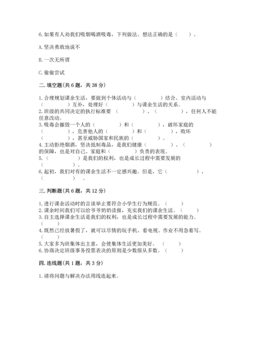 部编版五年级上册道德与法治期中测试卷（满分必刷）.docx