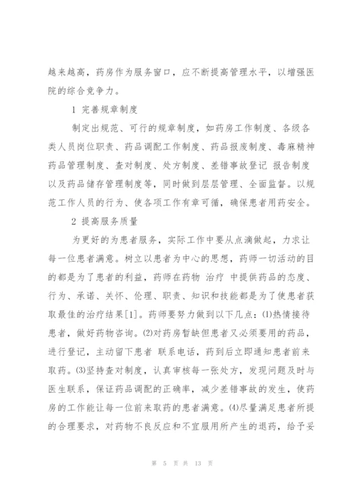 药店店长管理心得总结.docx