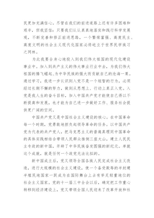 2024年优秀入党申请书格式1000字.docx