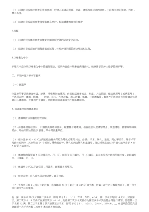 护理文书书写重点要求汇总.docx