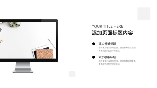 极简简洁工作总结汇报PPT模板