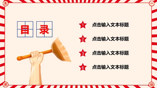 红色复古五一劳动节节日PPT模板