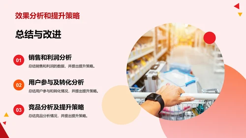 红色卡通插画双十一促销计划营销PPT模板