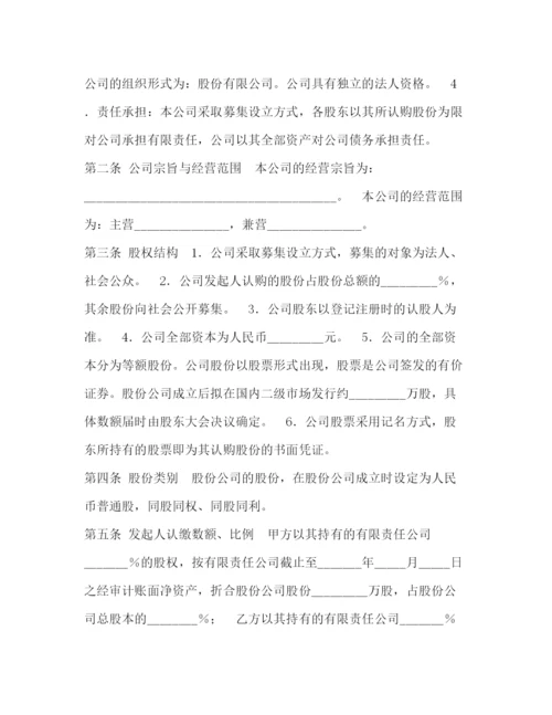 2023年设立股份有限公司出资合同（一）.docx