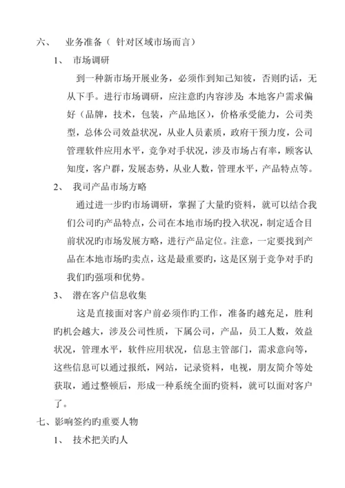 业务人员的培训标准手册.docx