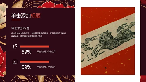 红色典雅中国风通用PPT演示模板