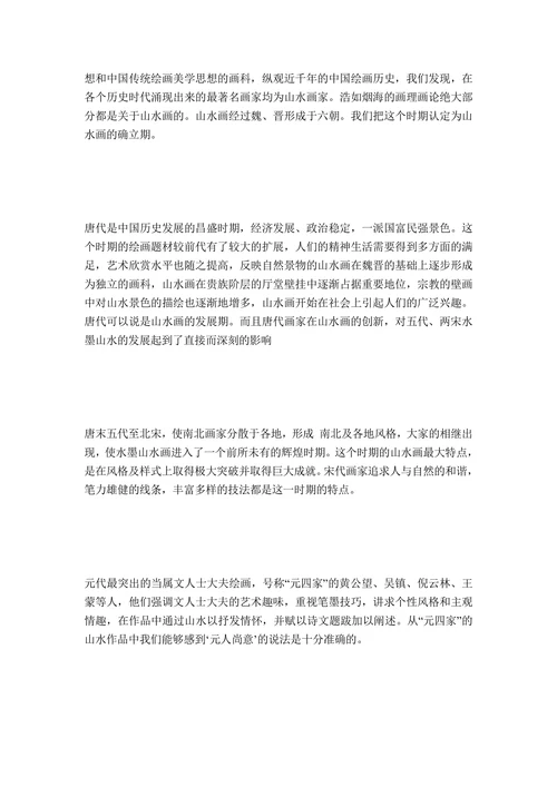 浅谈对中国绘画艺术的认识