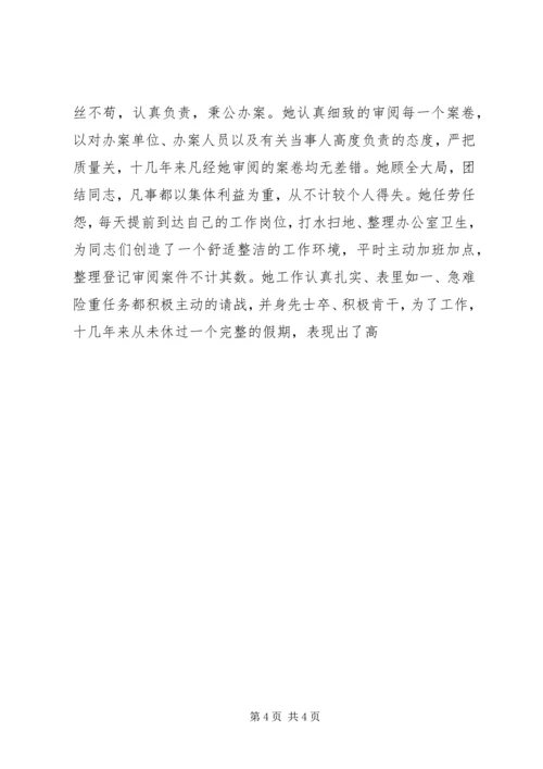 公安局法制科科员“三八红旗手”先进个人事迹.docx