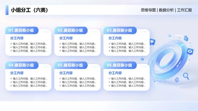 小组分工-蓝绿色简约风团队汇报关系页PPT单页