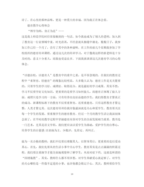 精编德育教学心得体会范文.docx